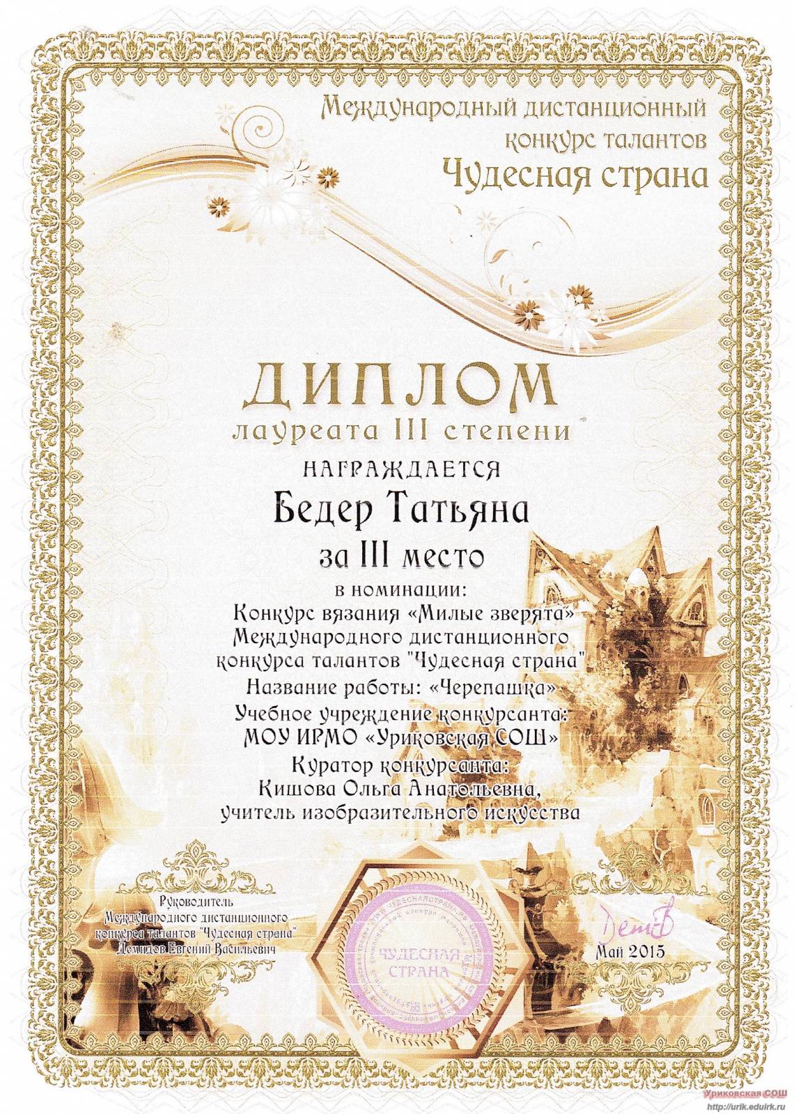 Дипломы конкурса чудесная страна Дипломы конкурса чудесная страна